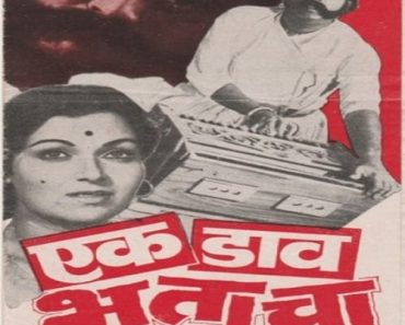 Download Ek Daav Bhutacha (1982) Marathi Full Movie 480p 720p 1080p